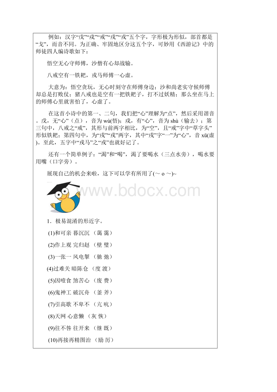 区别形近字与同音字.docx_第3页