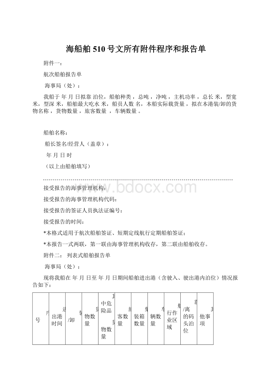 海船舶510号文所有附件程序和报告单.docx_第1页