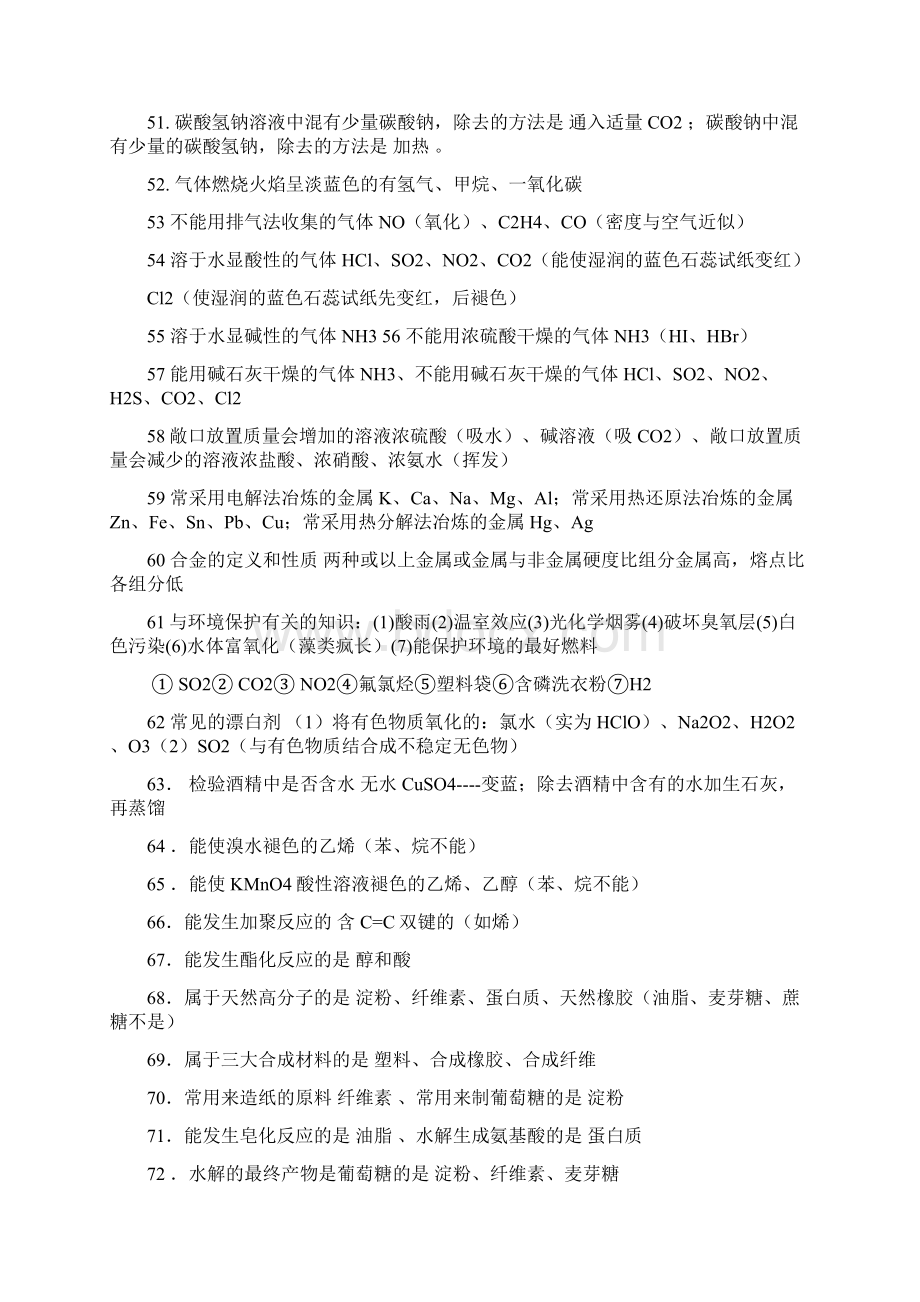 高中化学学业水平测试知识点归纳.docx_第3页