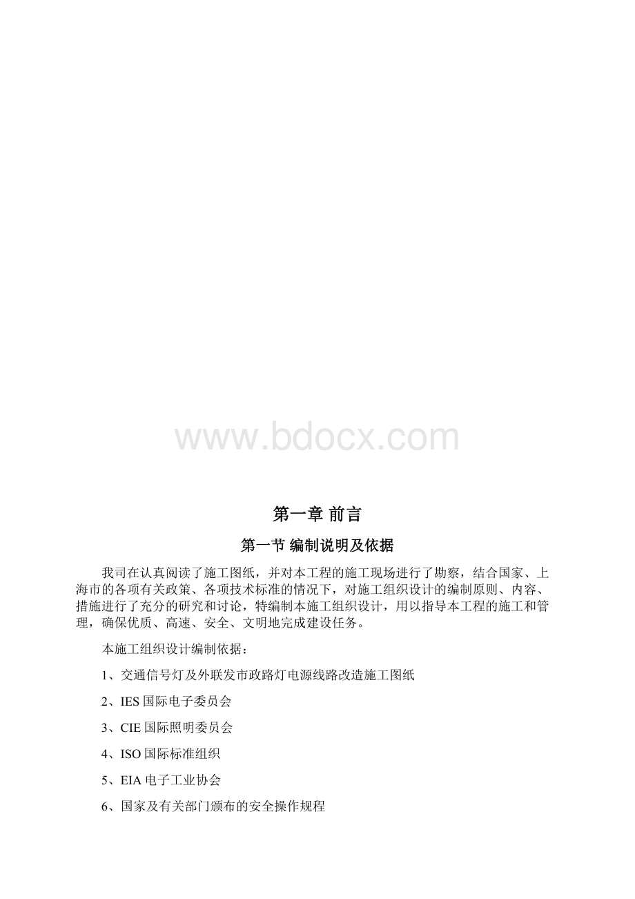 交通信号灯施工方案方针.docx_第2页