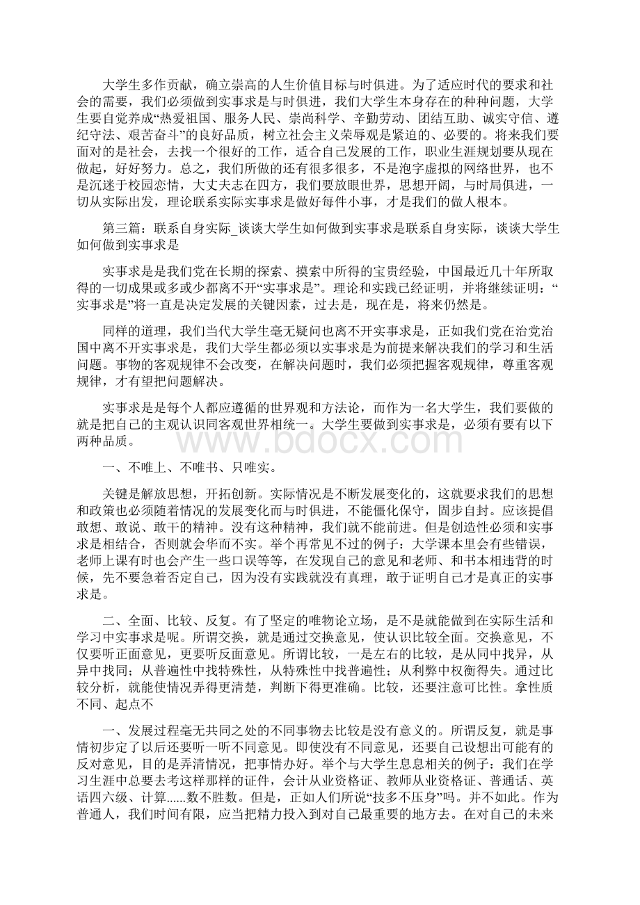 《请结合自身实际谈谈如何做到做官清廉》Word文档格式.docx_第3页