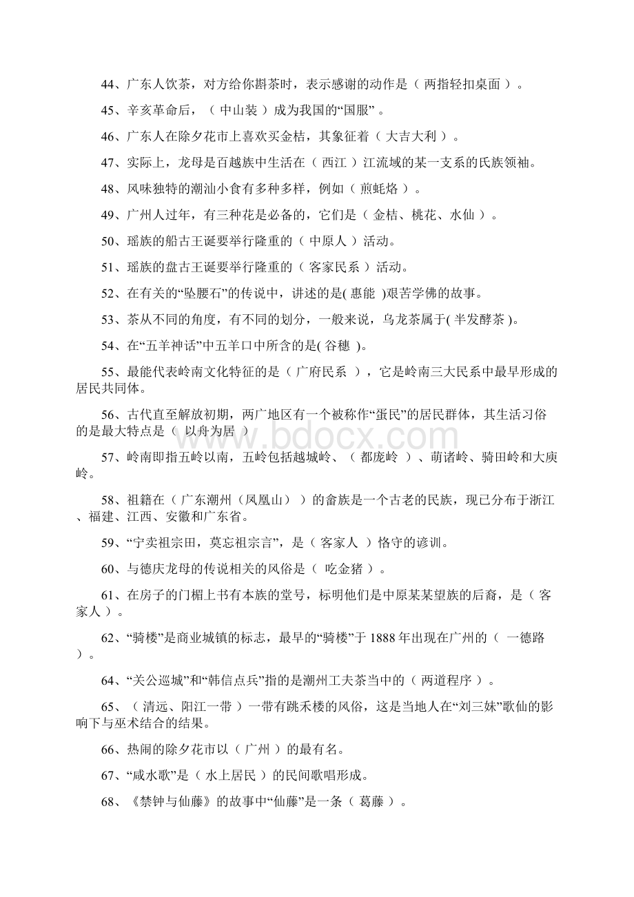 《岭南民间文化》期末复习指导.docx_第3页