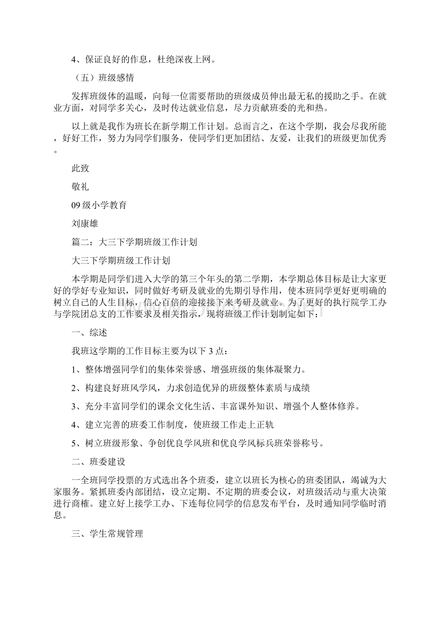 大三班级工作计划Word文档格式.docx_第3页