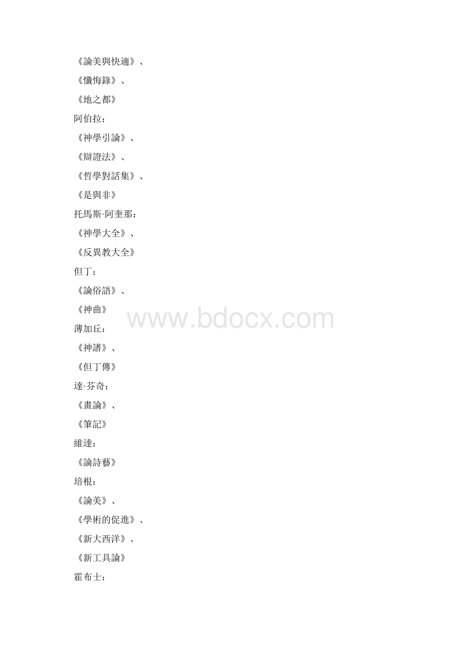 西方美学名著一览表.docx_第2页