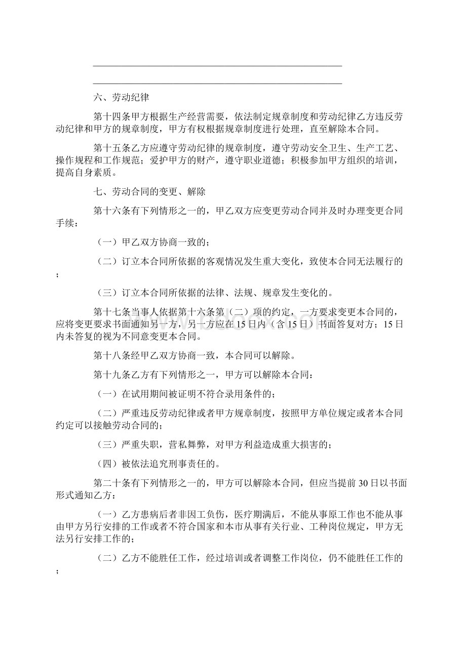 合同书合同书模板下载文档格式.docx_第3页