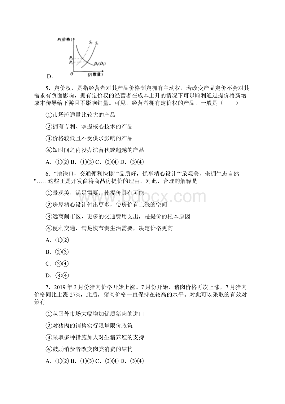 新最新时事政治供求影响价格的知识点总复习附答案1Word格式.docx_第3页