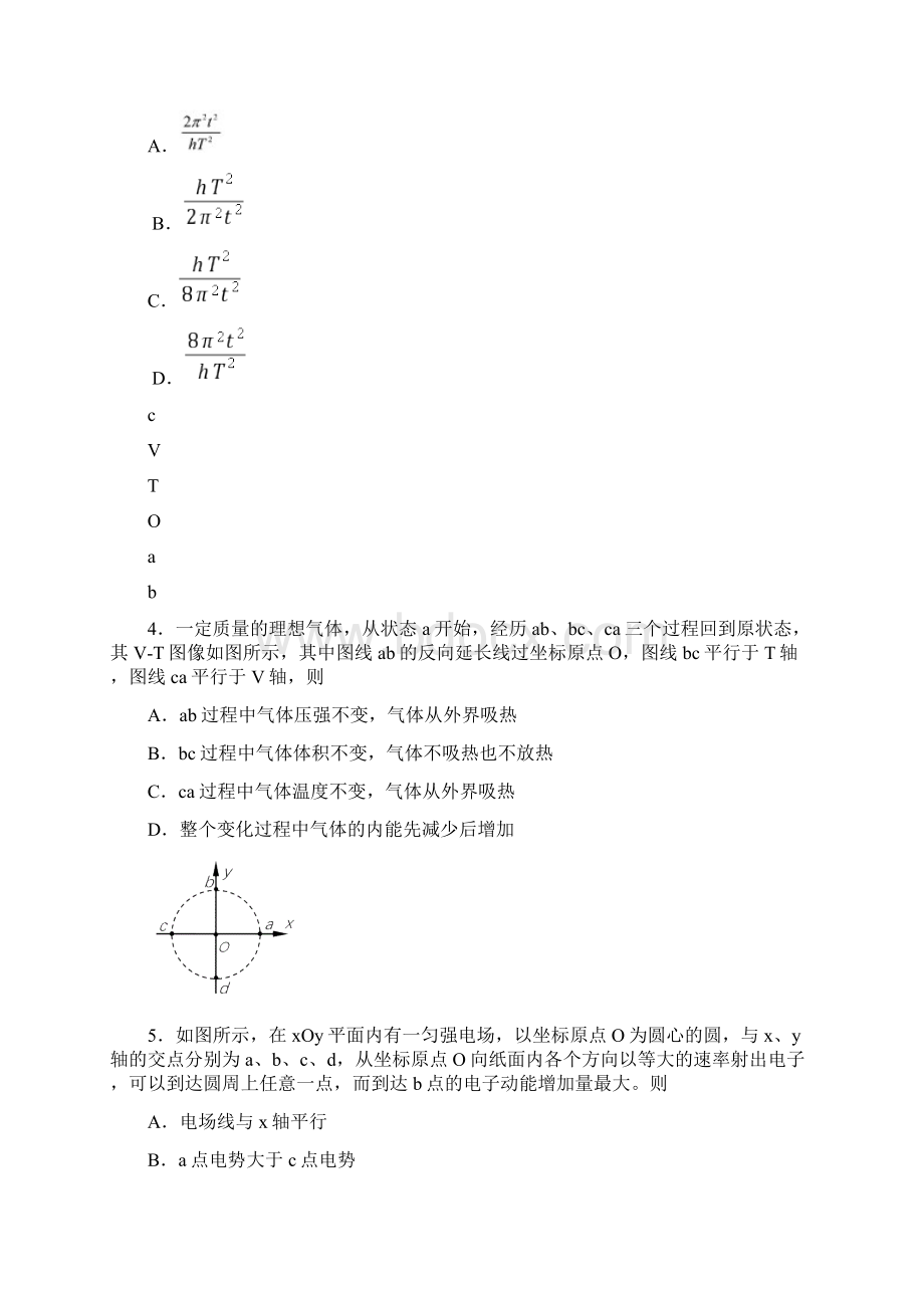 山东省烟台市届高三模拟考试一模物理含答案Word下载.docx_第2页