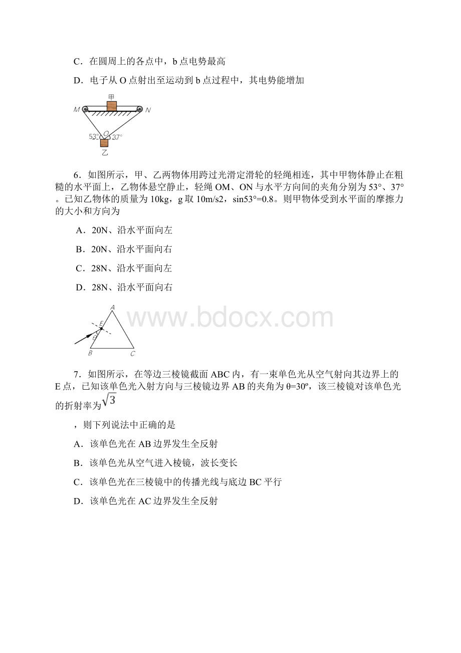 山东省烟台市届高三模拟考试一模物理含答案Word下载.docx_第3页