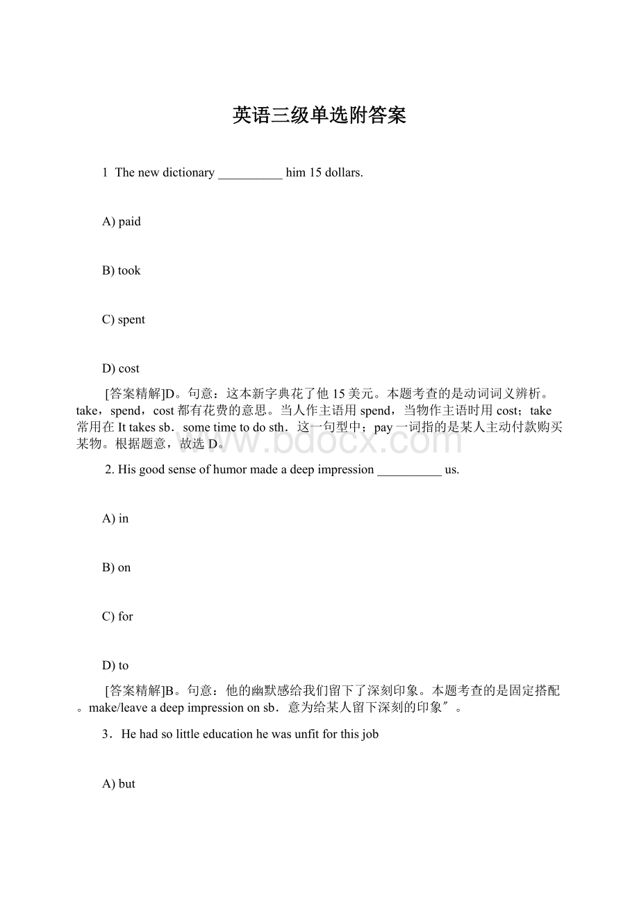 英语三级单选附答案Word格式.docx_第1页