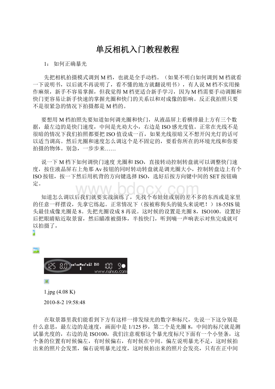 单反相机入门教程教程.docx_第1页