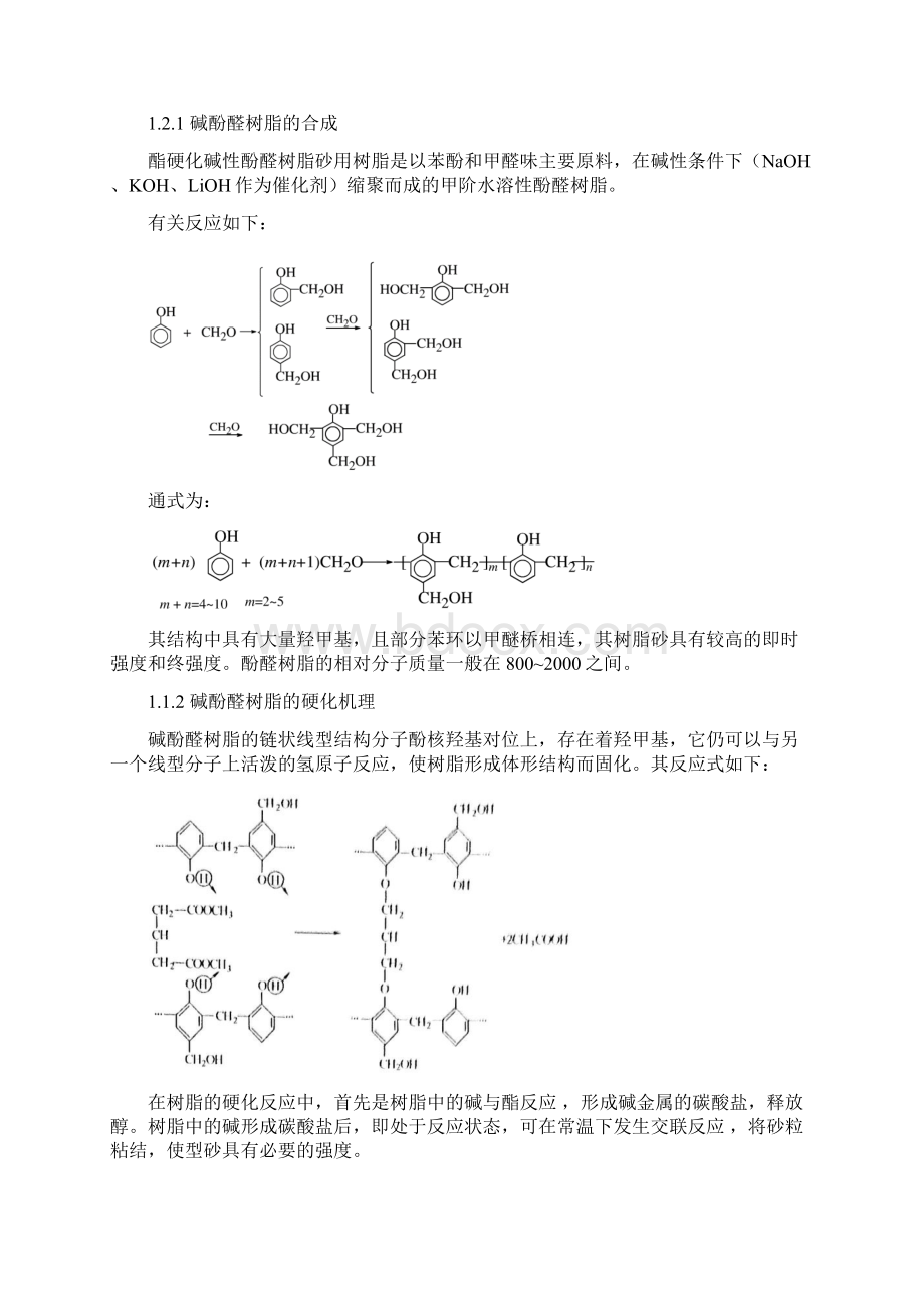 树脂砂铸造车间烟气产生机理及治理措施.docx_第3页