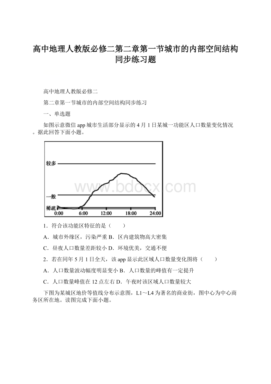 高中地理人教版必修二第二章第一节城市的内部空间结构同步练习题.docx_第1页