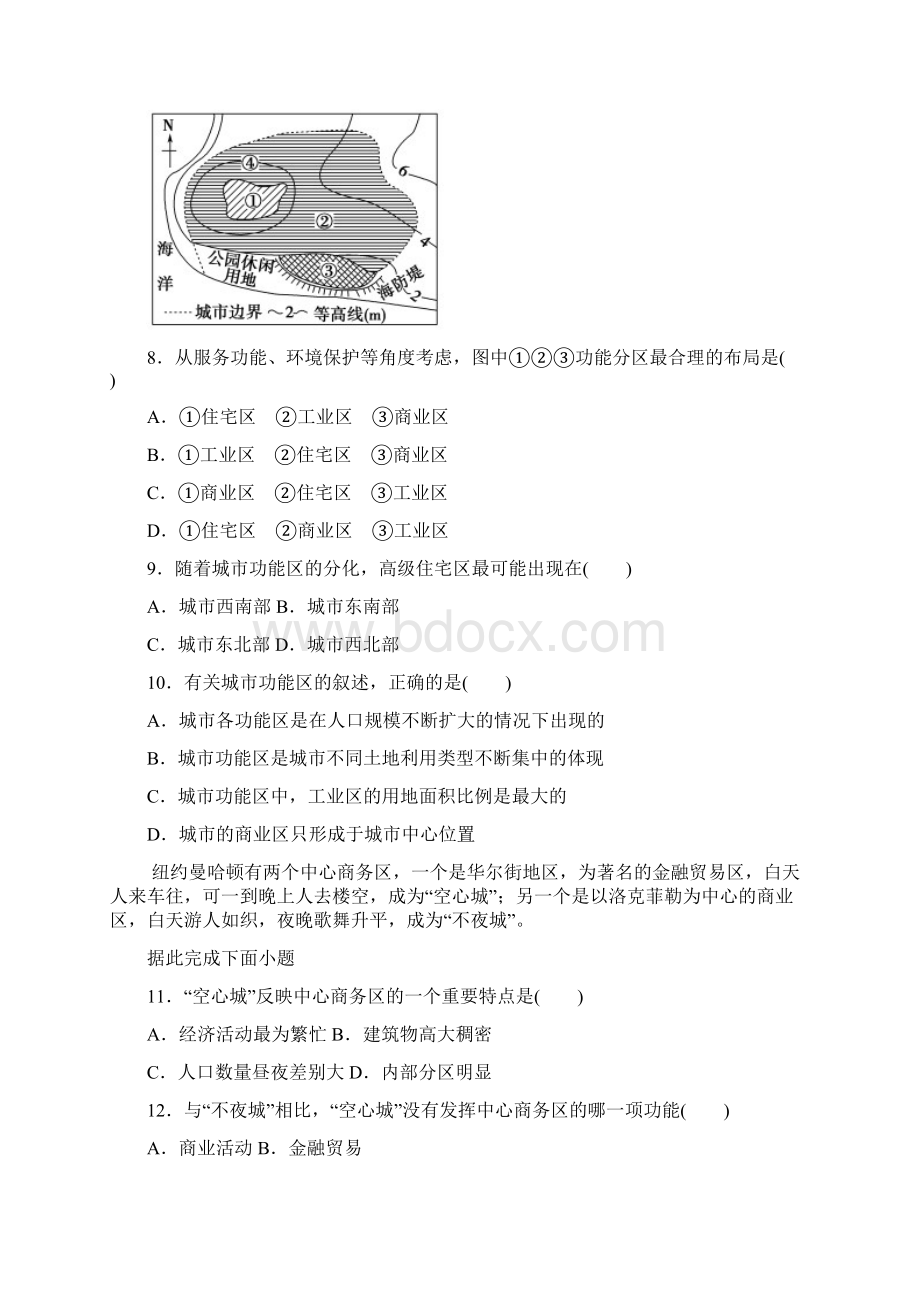 高中地理人教版必修二第二章第一节城市的内部空间结构同步练习题Word格式文档下载.docx_第3页