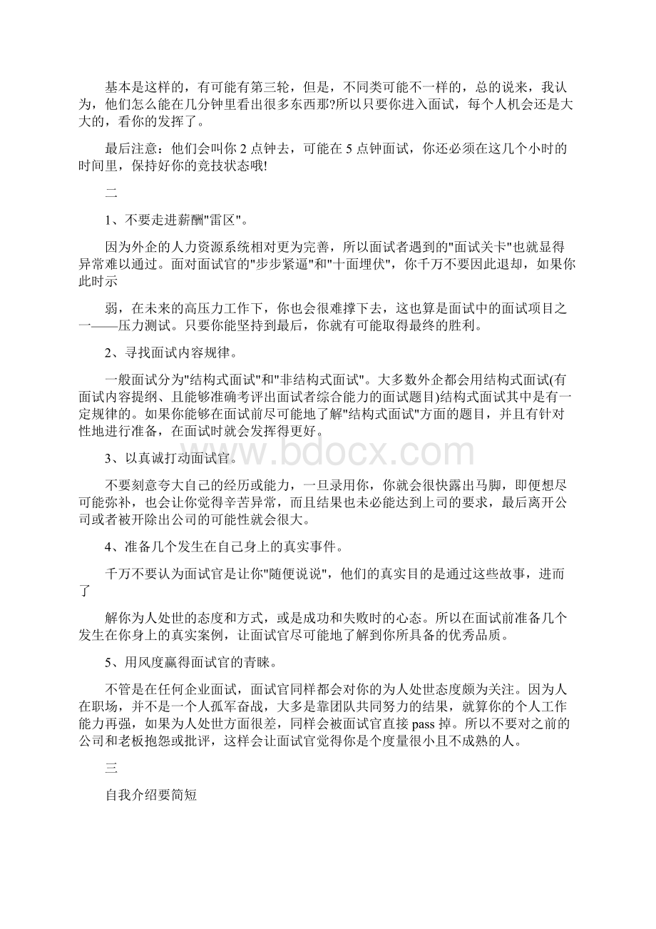 银行校园招聘面试常见问题银行面试技巧Word文档下载推荐.docx_第2页