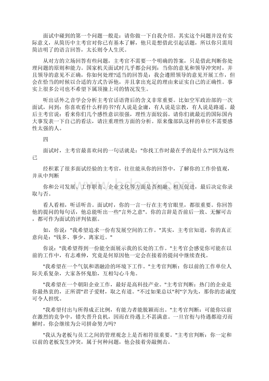 银行校园招聘面试常见问题银行面试技巧Word文档下载推荐.docx_第3页