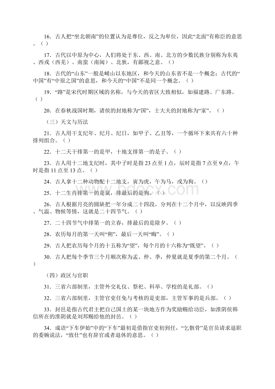 文学常识Word文件下载.docx_第2页