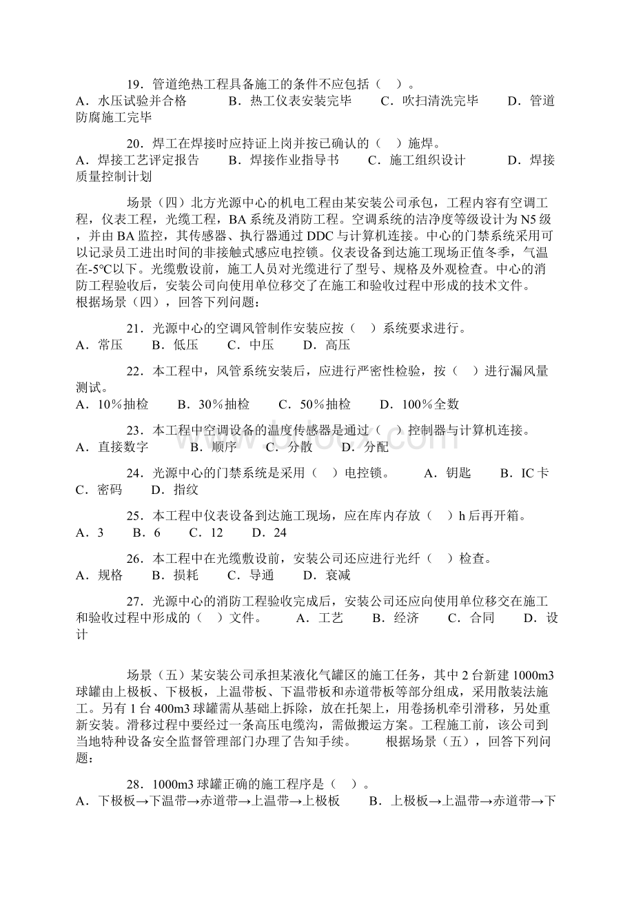 0811年二级建造师历年考试机电工程真题与答案文档格式.docx_第3页