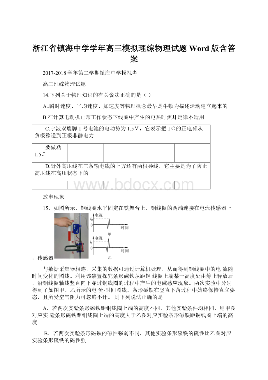 浙江省镇海中学学年高三模拟理综物理试题 Word版含答案.docx