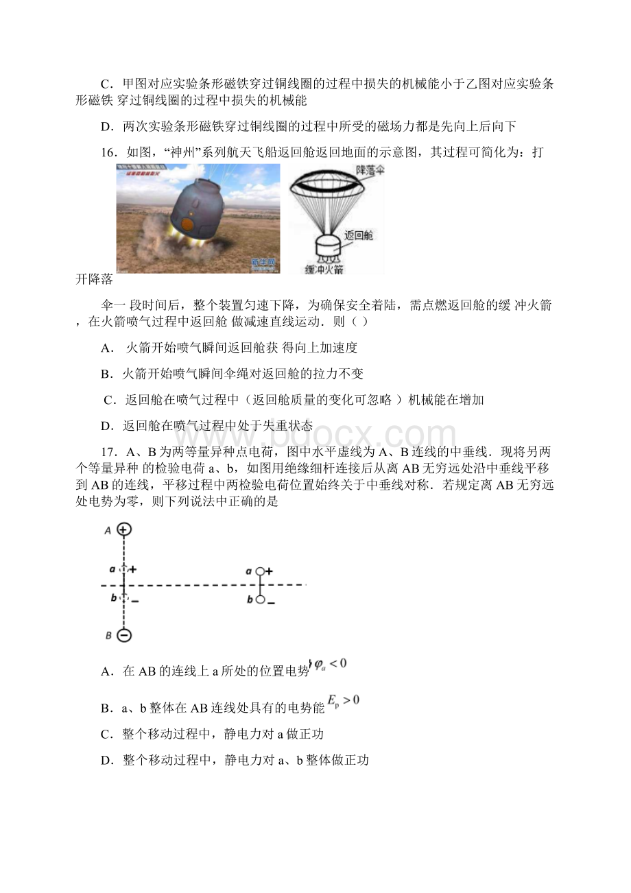 浙江省镇海中学学年高三模拟理综物理试题 Word版含答案.docx_第2页