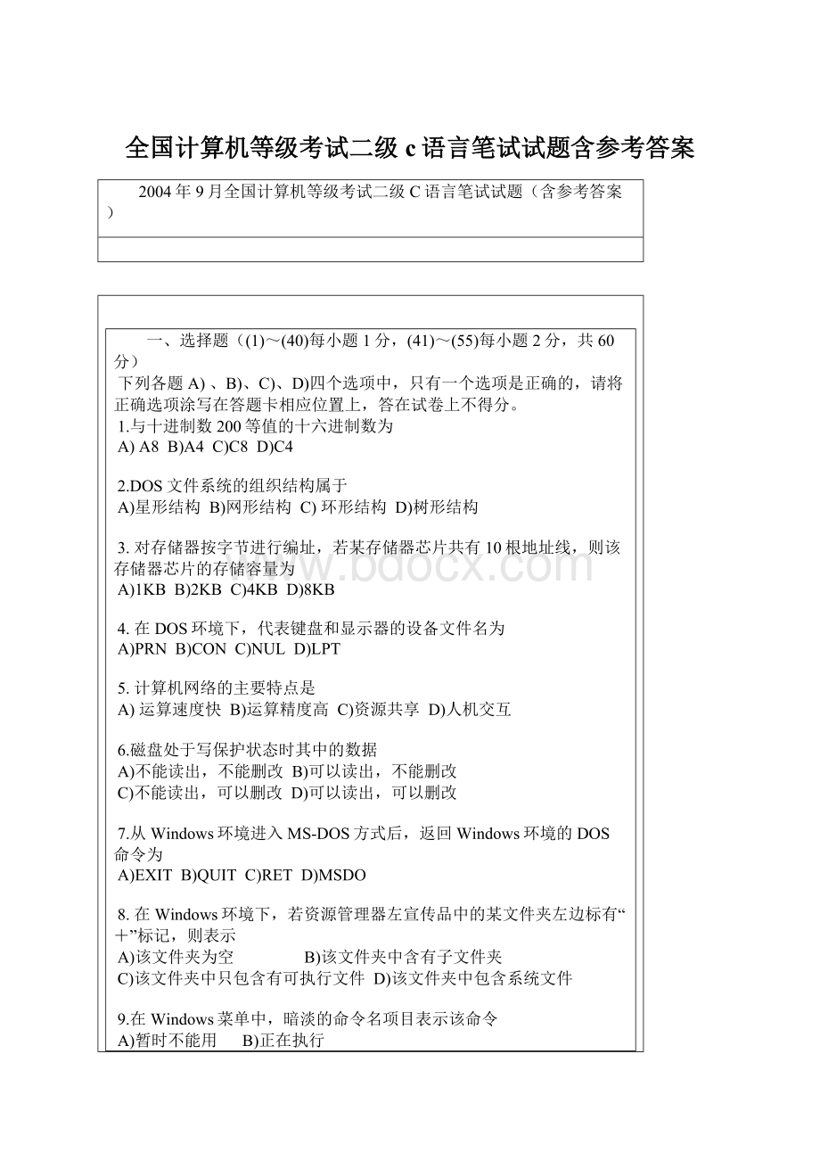 全国计算机等级考试二级c语言笔试试题含参考答案.docx_第1页