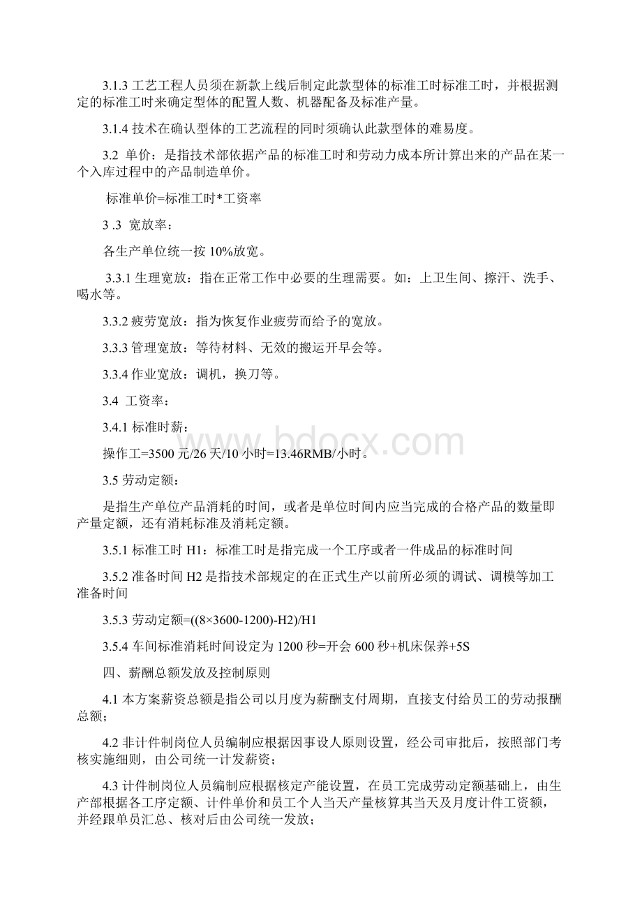 员工计件工资初步方案Word格式文档下载.docx_第2页