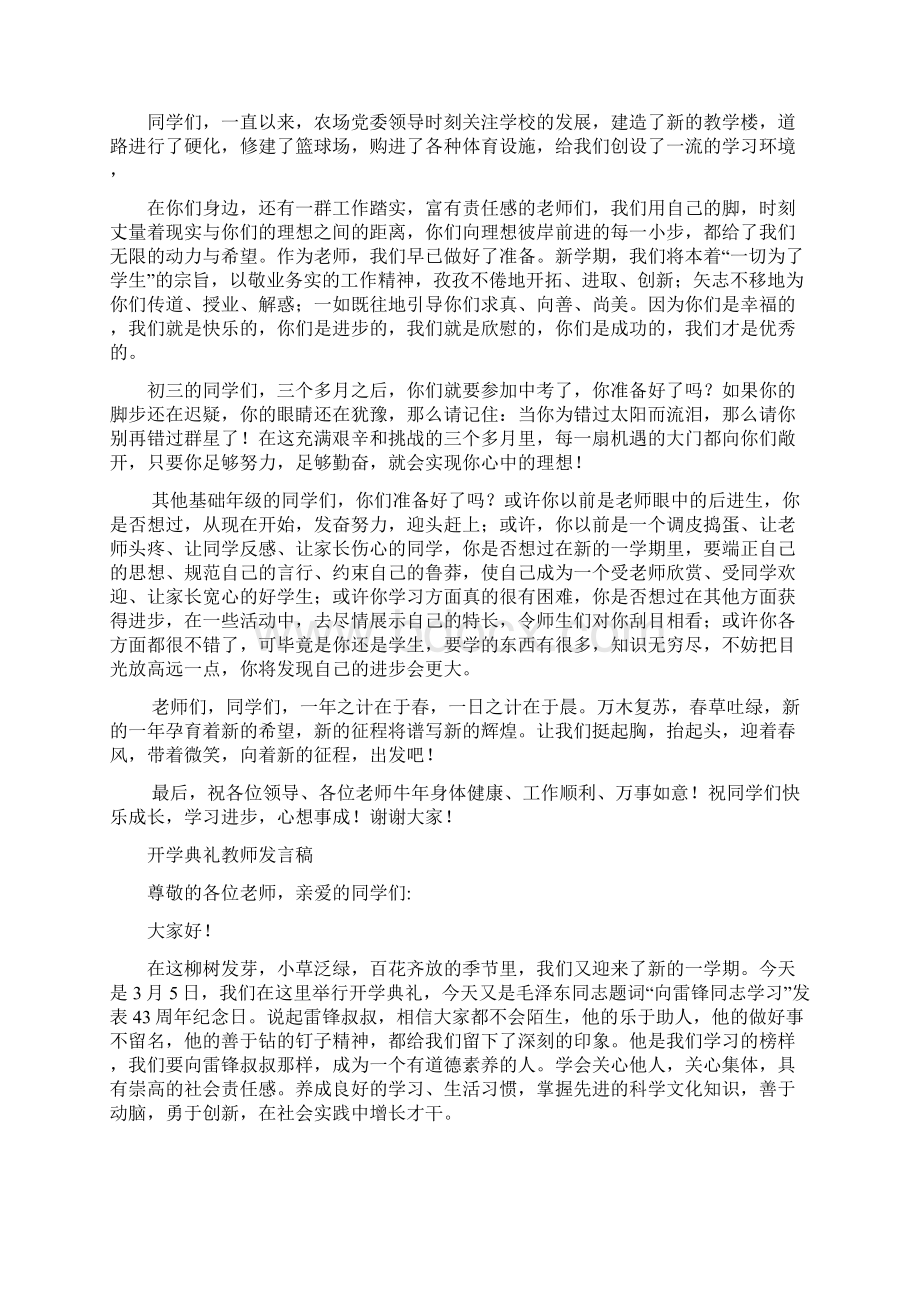 开学发言稿多篇Word格式.docx_第3页