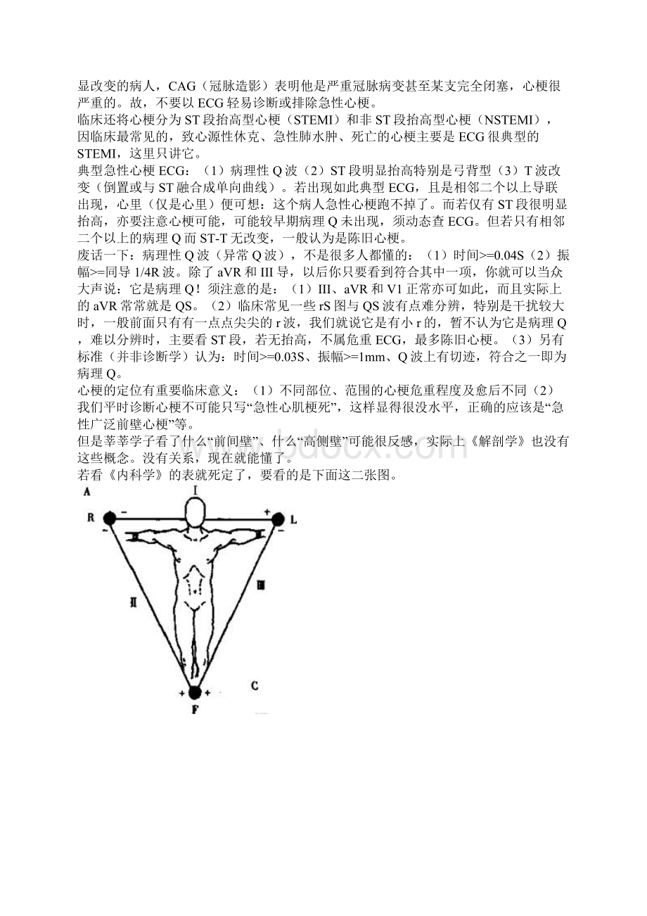 傻瓜系列 心电图的相关解析.docx_第3页