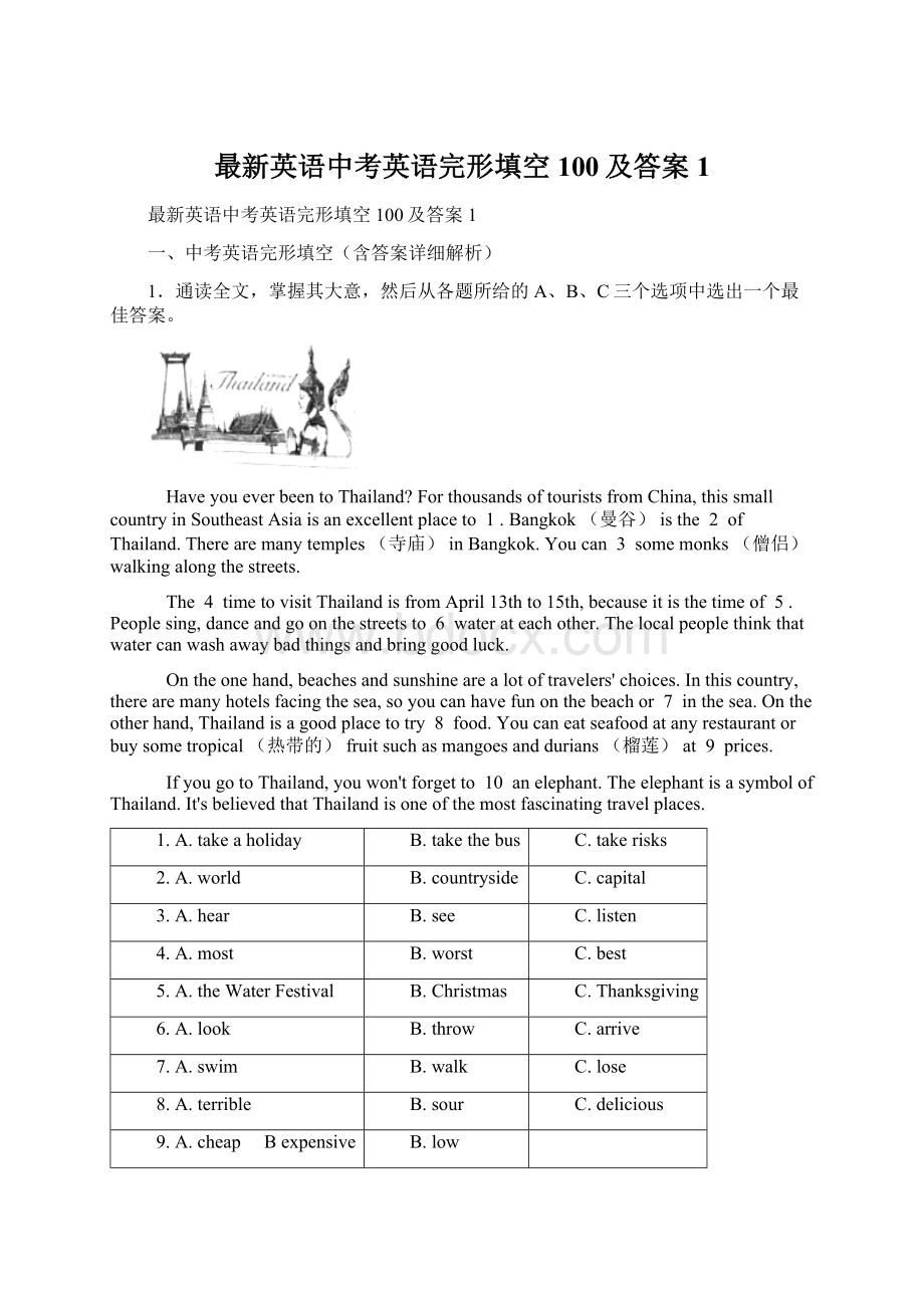 最新英语中考英语完形填空100及答案1.docx