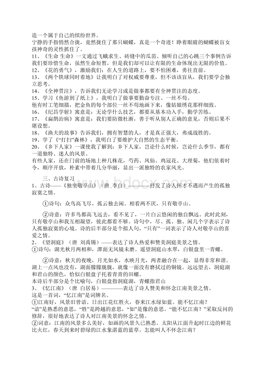 人教版四年级语文下册知识点复习整理Word格式.docx_第2页