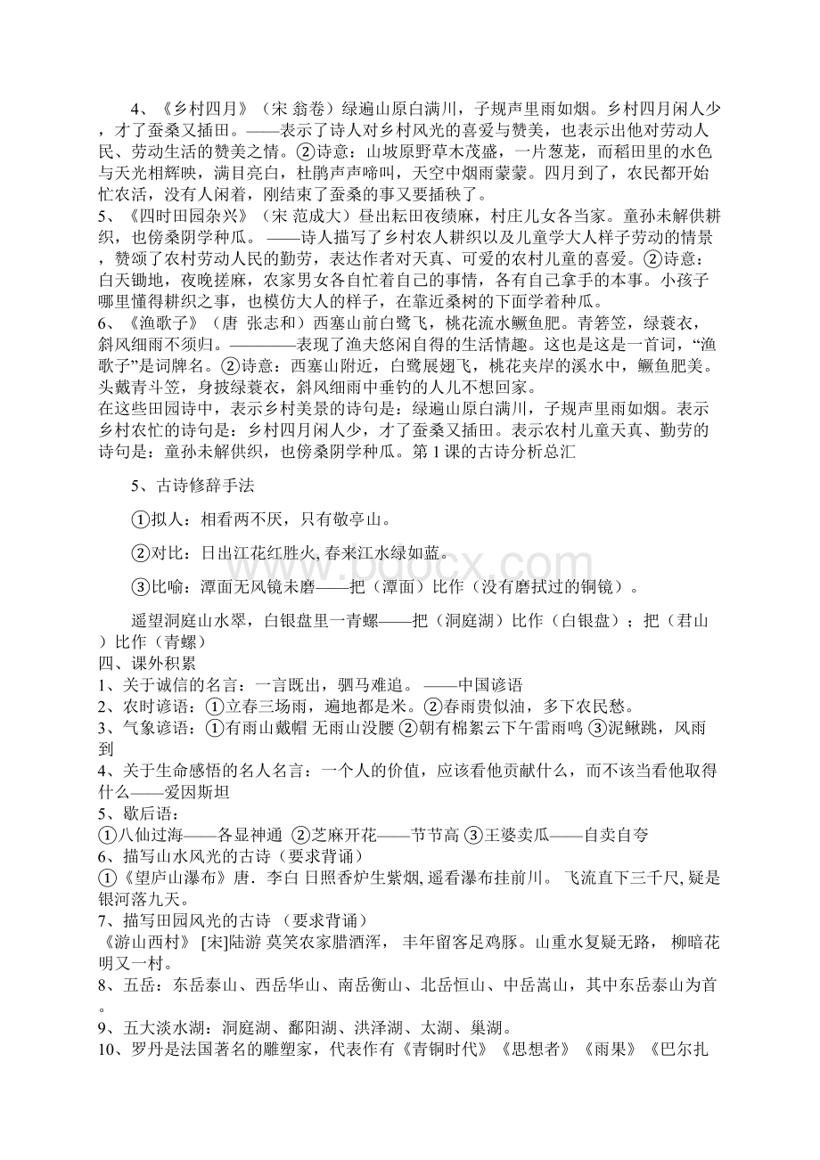 人教版四年级语文下册知识点复习整理.docx_第3页