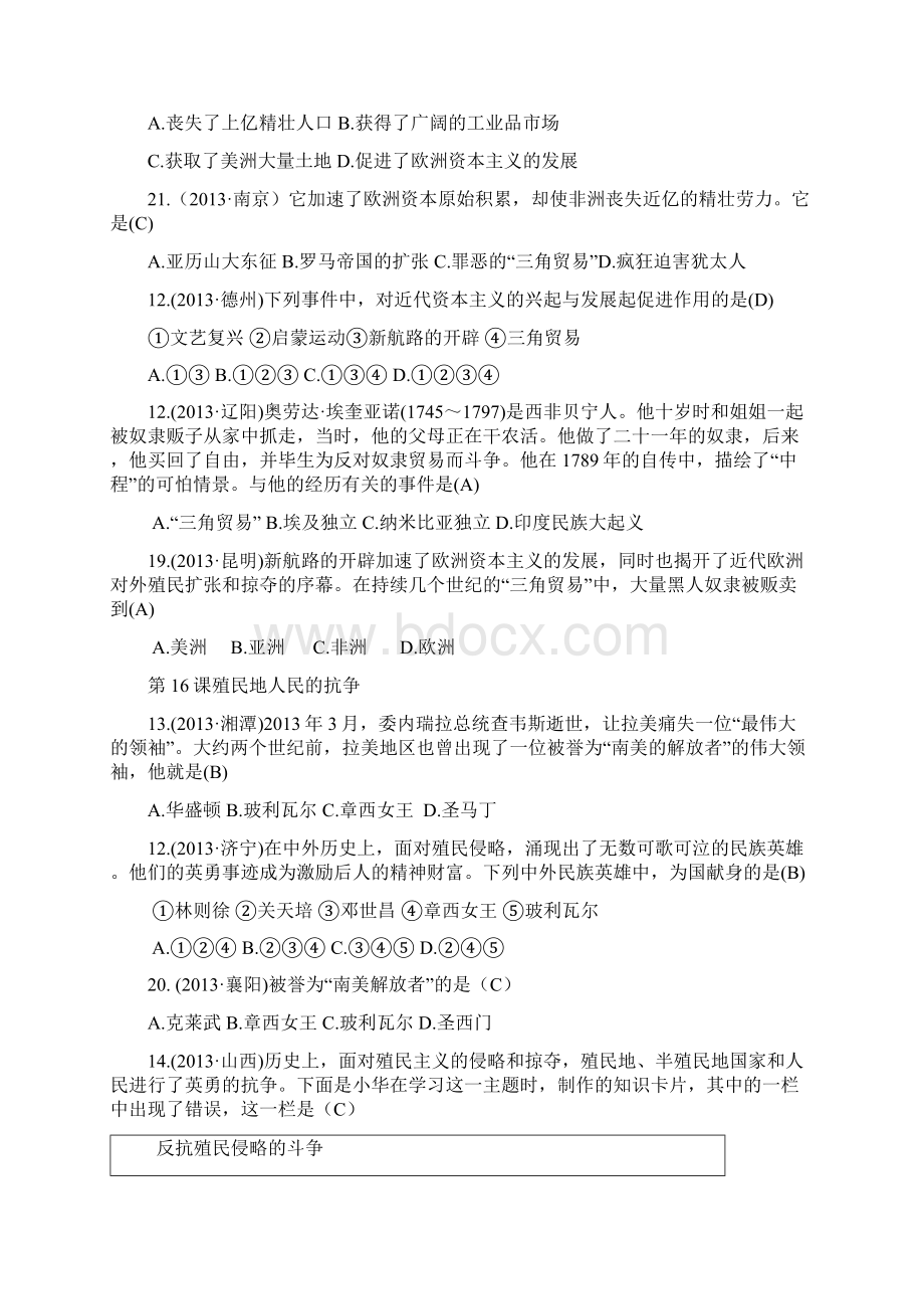 中考历史试题分类汇编 九上按章节 第五六单元Word格式文档下载.docx_第2页