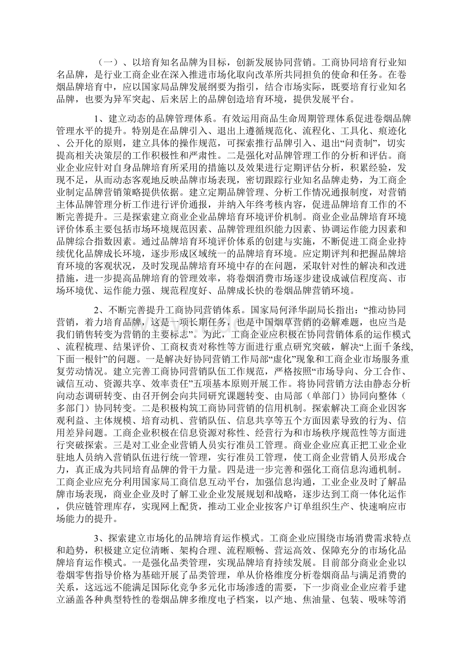 新形势下品牌培育策略.docx_第2页