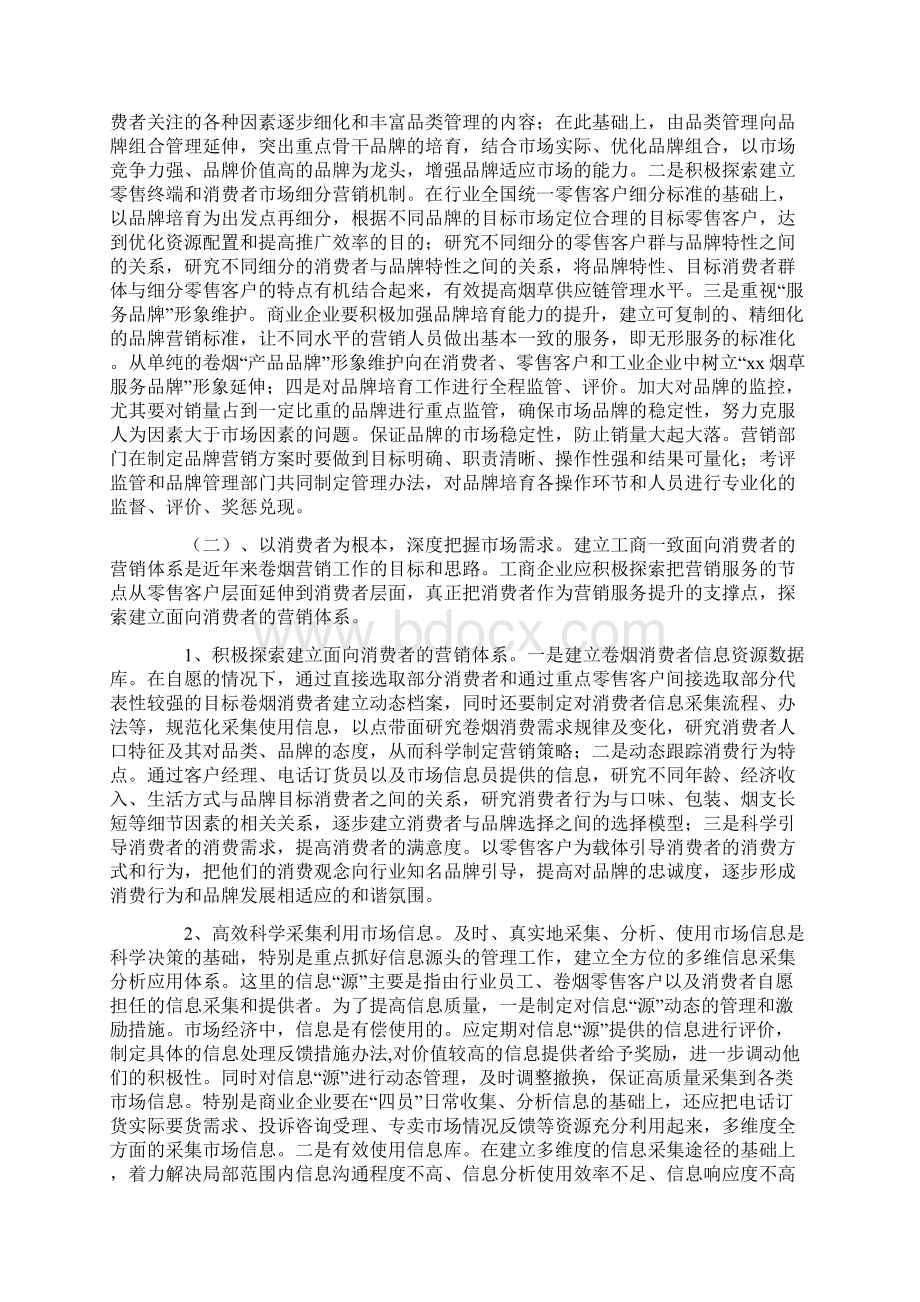 新形势下品牌培育策略Word文档下载推荐.docx_第3页