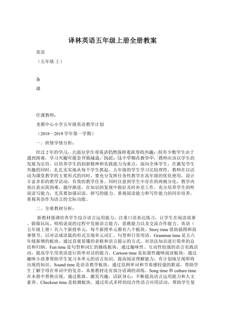 译林英语五年级上册全册教案.docx