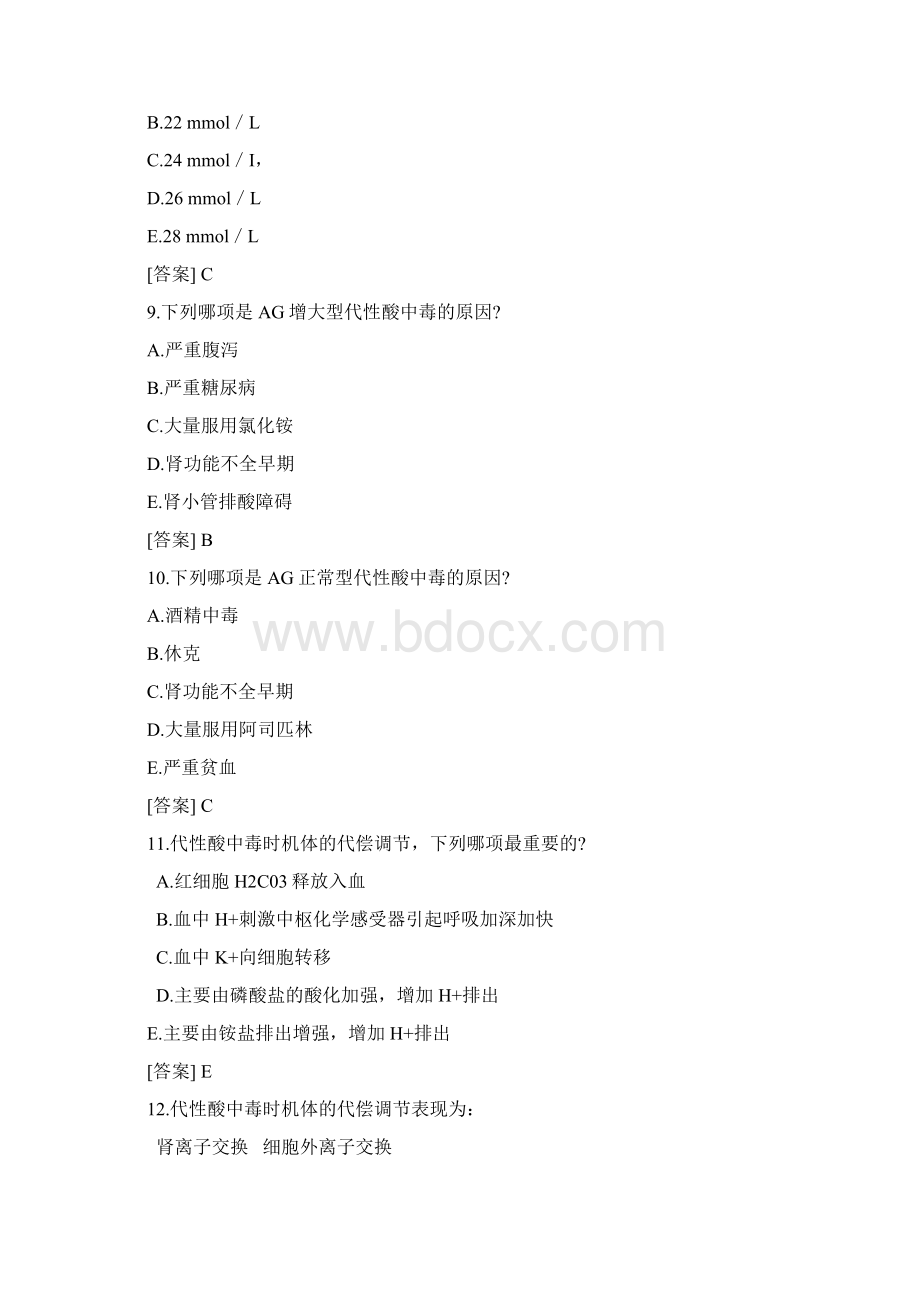 病理生理学精彩试题库3酸碱平衡紊乱韩敏Word文档格式.docx_第3页