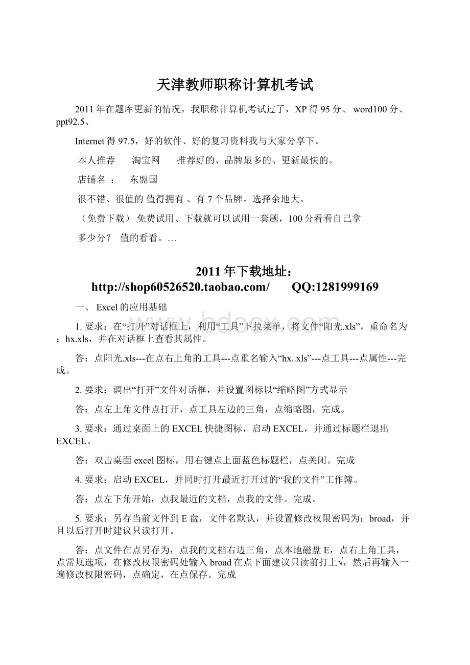 天津教师职称计算机考试.docx_第1页