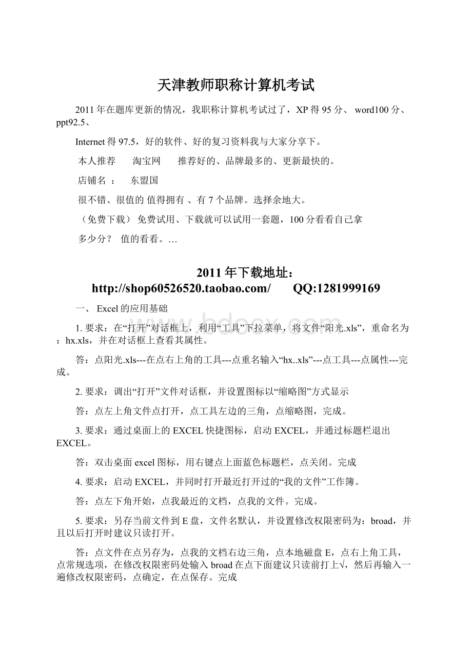 天津教师职称计算机考试Word格式.docx