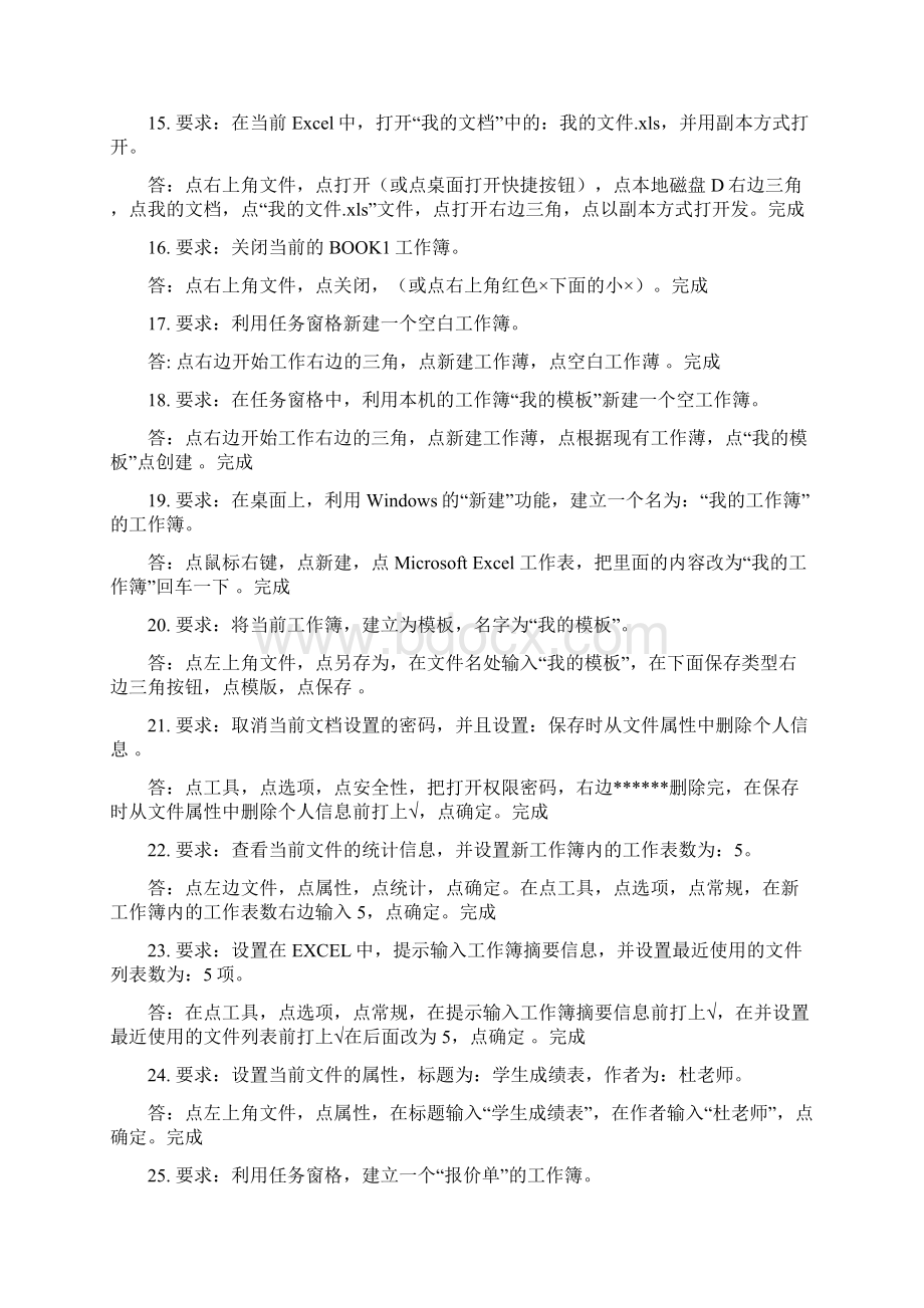 天津教师职称计算机考试.docx_第3页