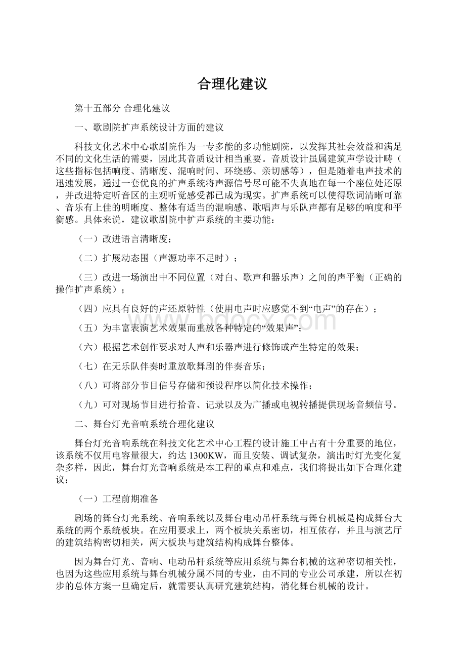 合理化建议Word格式文档下载.docx