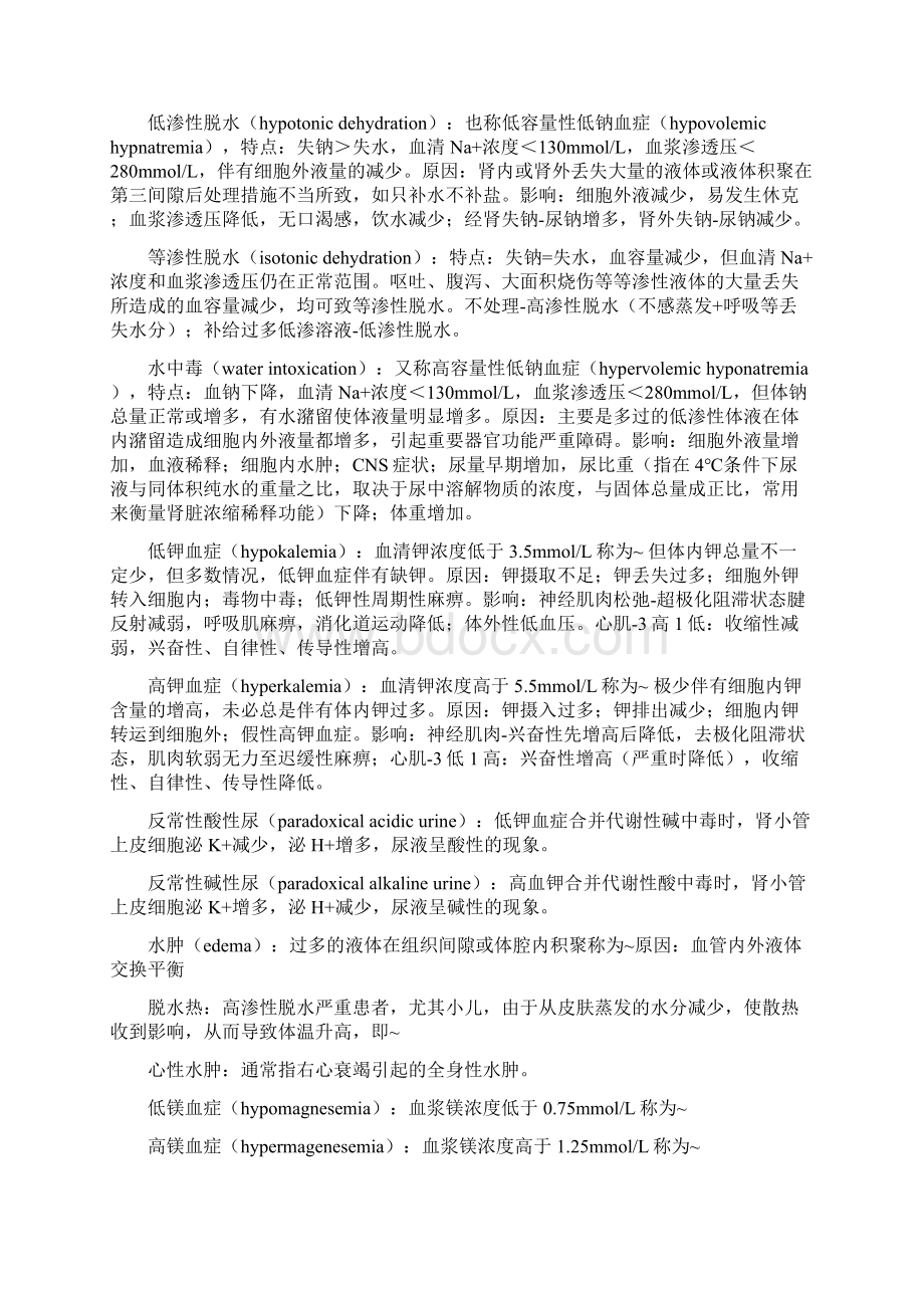 病理生理学名词解释Word文件下载.docx_第2页