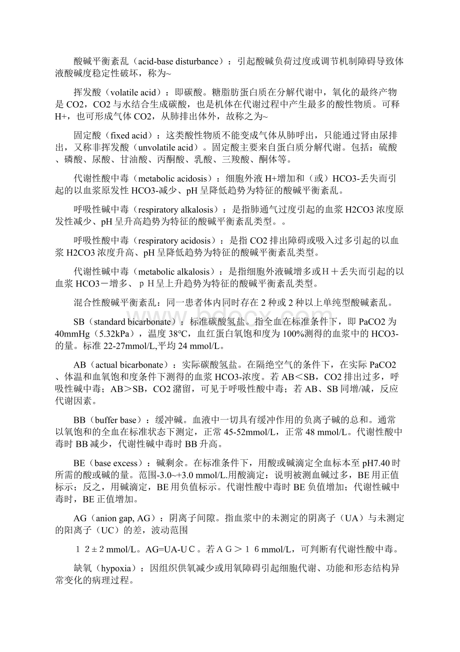 病理生理学名词解释Word文件下载.docx_第3页