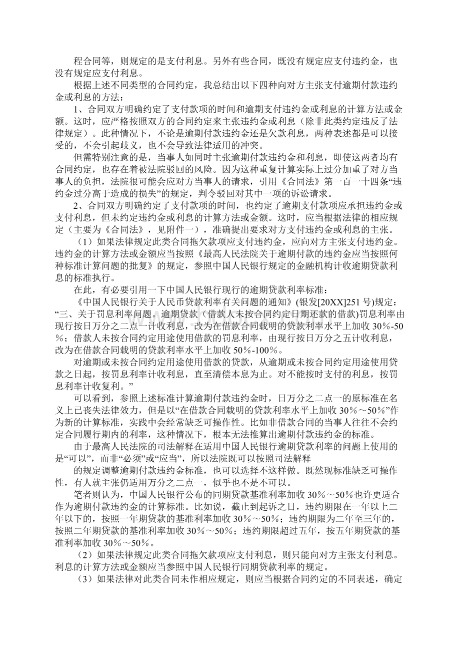 买卖合同约定违约金Word下载.docx_第3页