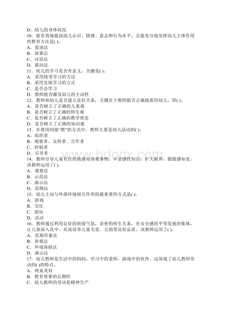 教师资格证考试幼儿教育学试题及答案解析4Word文档下载推荐.docx_第2页