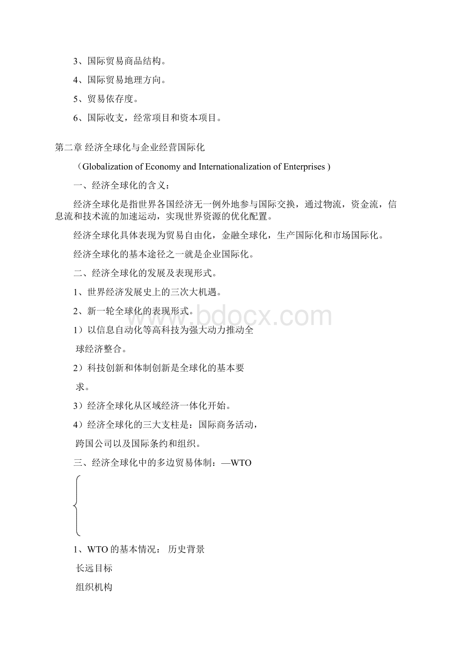 国际商务宣讲专题文档格式.docx_第3页