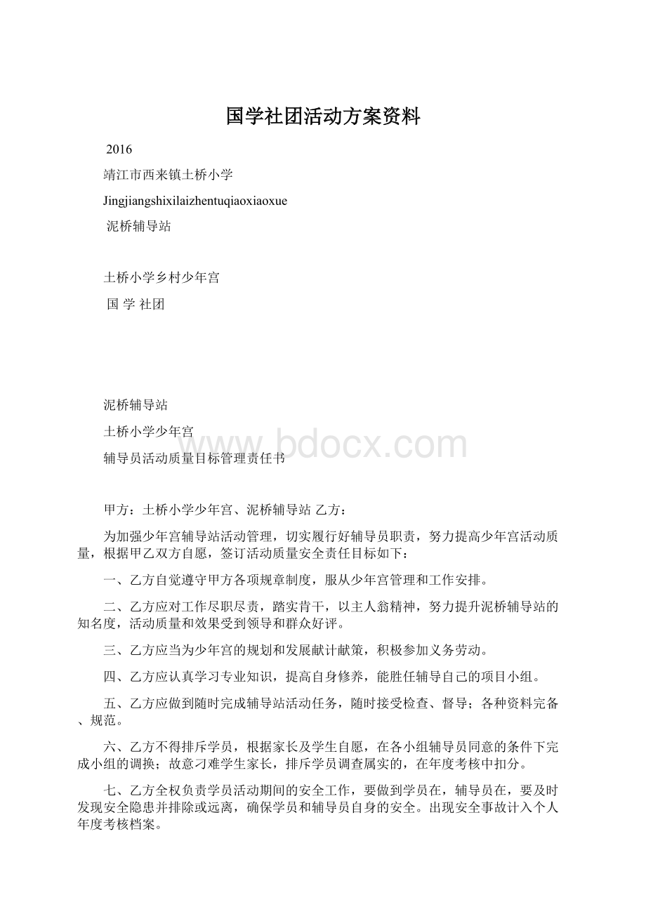 国学社团活动方案资料.docx