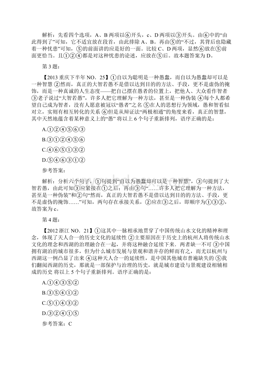 国家公务员行测言语理解与表达历年真题整理6带答案.docx_第2页