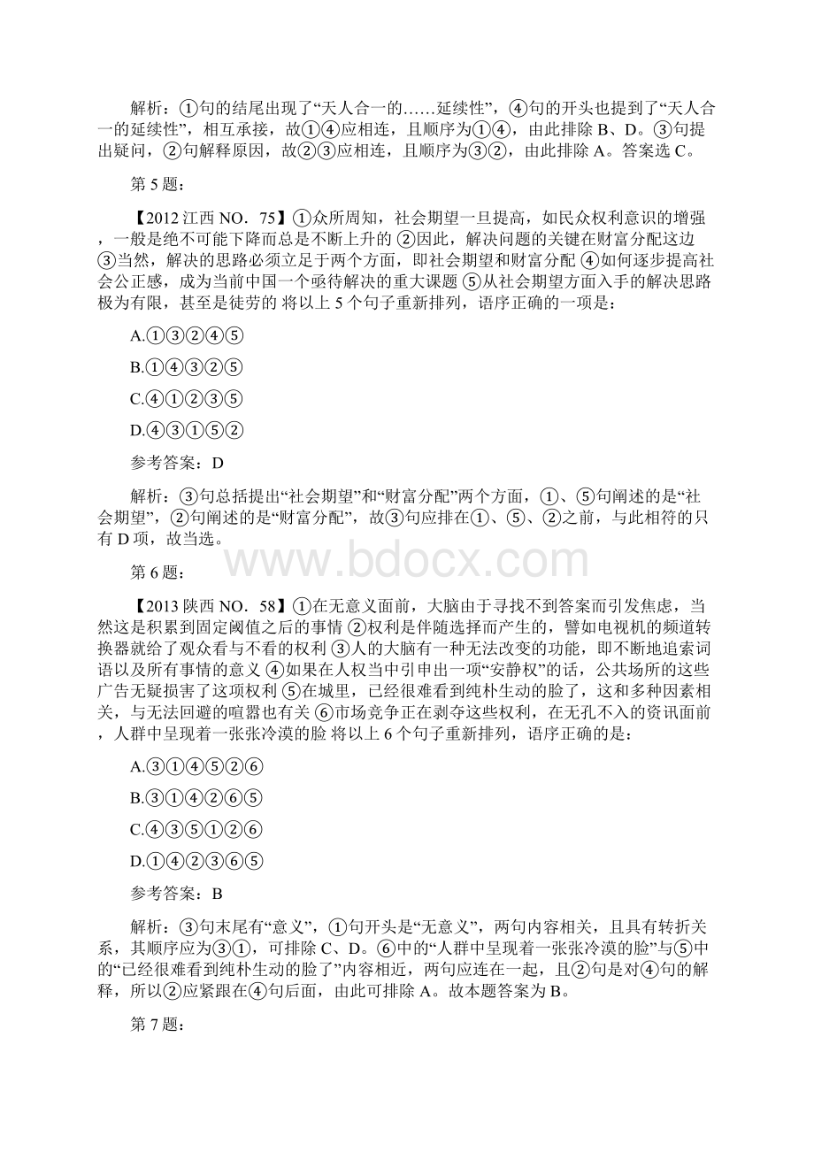 国家公务员行测言语理解与表达历年真题整理6带答案.docx_第3页