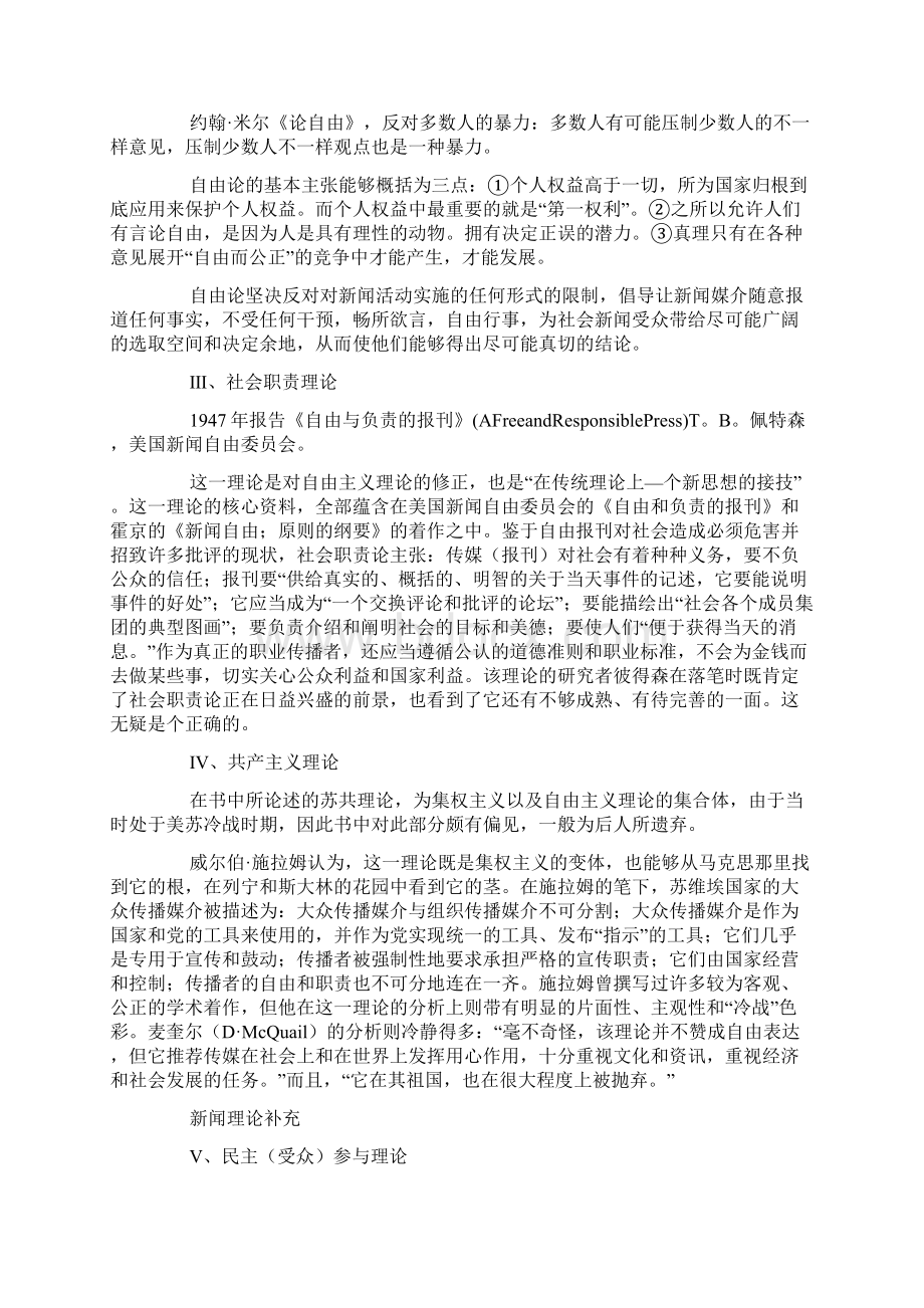 报刊的四种理论Word格式文档下载.docx_第2页