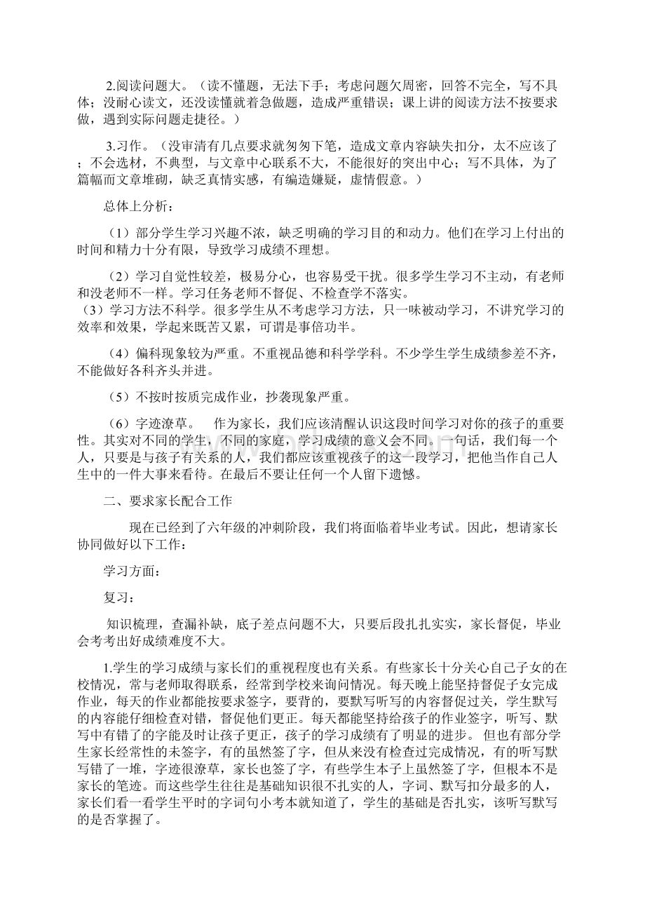 小学毕业班家长会发言稿 共三篇.docx_第2页