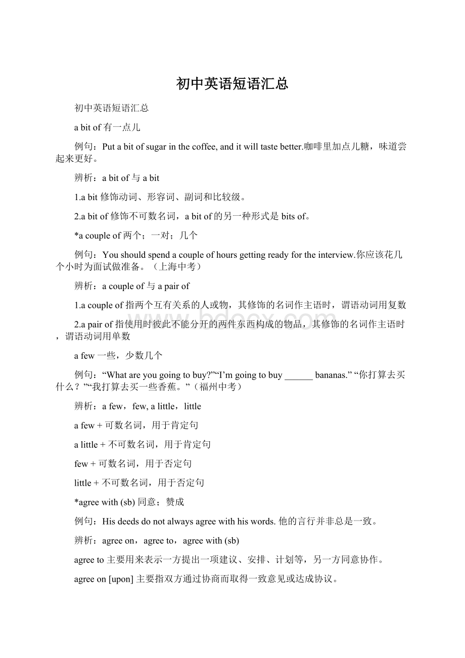 初中英语短语汇总Word格式文档下载.docx_第1页